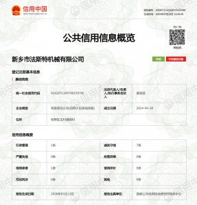 信用中国报告